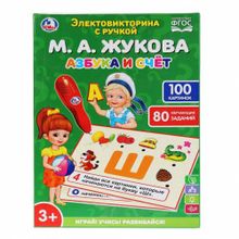 Электровикторина с ручкой  Жукова М.А. "Азбука и счет"
