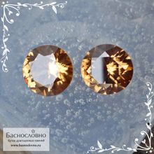 Пара золотистых цирконов (жаргон) со Шри-Ланки огранки круг 8,1 и 8мм 5,9 карата