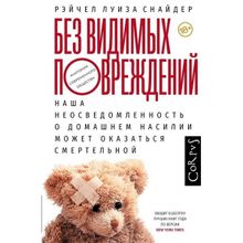 Без видимых повреждений. Снайдер Р. (1132061)