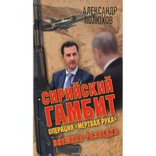 Кремлевский эндшпиль. Ликвидация Иблиса. Серия «Внешняя разведка». Полюхов А. А.