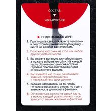 Эротическая игра для двоих  Секс, как в кино (186183)