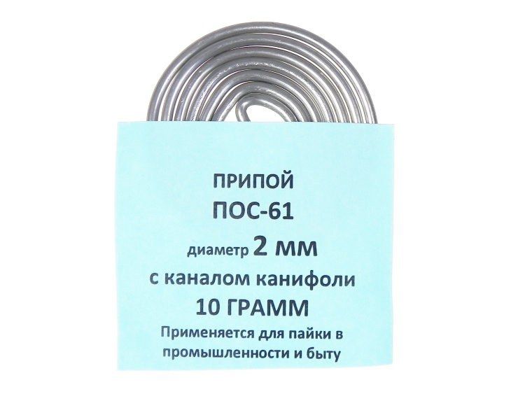 Припой пос 2 с канифолью. Припой пос-61 2мм. Припой с канифолью 2мм. Припой пос-61 (с канифолью) 10гр. Припой пос-61 диаметр 2 мм 1м.