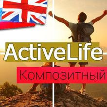 ActiveLife: cпортивные товары, охота, активный отдых (интернет магазин)