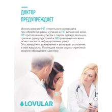Lovular Hot Wind Стерильные XS 2-5 кг 22 шт.