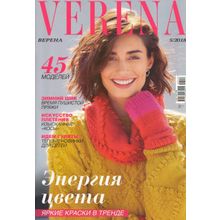 редакция Журнал Verena  05 2018.
