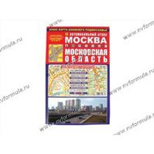 Книга Атлас Москва и Московская область