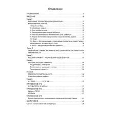 Тайны русского алфавита. Вся правда об языке предков. Мирошниченко О. Ф.