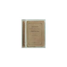 Аксаков И.С. - Биография Федора Ивановича Тютчева
