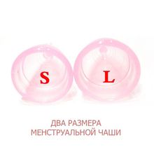 Менструальная чаша (капа), размер S - Минимум риска для здоровья и максимум комфорта в критические дни!