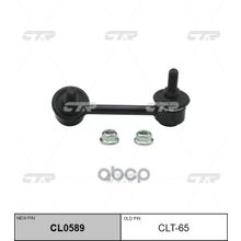   Cl0589 Стойка Стабилизатора | Зад Лев | Toyota Scion 05- CTR арт. CLT65