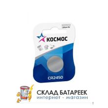 Батарейка Космос CR2450 BL1