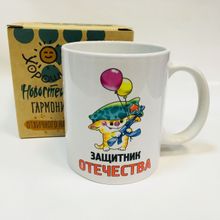 Кружка Защитник отечества с шариками, в коробке