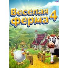 Веселая ферма 4 (Jewel-case)