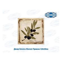 Декор Керама Марацци | Kerama Marazzi Прованс 9,9х9,9см