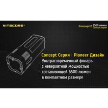 NiteCore Мощный и компактный, поисковый, аккумуляторный фонарь — NiteCore CONCEPT 2