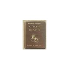 Лифшиц Владимир - Стихи и песни