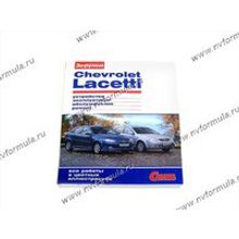 Книга Chevrolet Lacetti руководство по ремонту цв фото За рулем