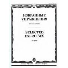 13723МИ Избранные упражнения. Для виолончели  сост. Волчков И., Издательство "Музыка"