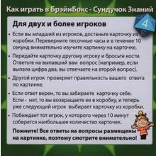 Brainbox Сундучок знаний Природа