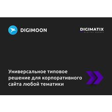 Корпоративный сайт DIGIMOON - универсальное типовое решение для корпоративного сайта любой тематики