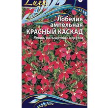Лобелия  ампельная  Красный каскад  0,05 гр