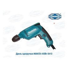 Электродрель MAKITA 450Вт арт6413