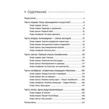 Сталин: операция «Эрмитаж», Жуков Юрий Николаевич