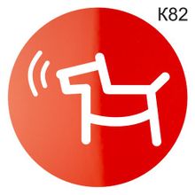 Информационная табличка «Злая собака» надпись на дверь пиктограмма K82