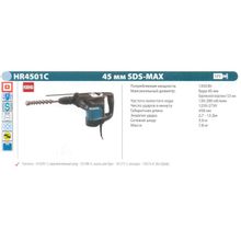 Перфоратор SDS-Max MAKITA HR-4501C (1350Вт, 12.5Дж, 45мм, SDS-MAX, 7.8кг, кейс)