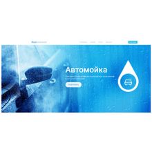 Сайты24. Лендинг автомойки «Krayt.CarWash»