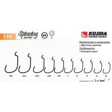 Крючки Kujira Spinning серия 590