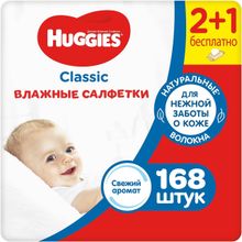 Huggies Classic 168 салфеток в пачке