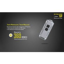 NiteCore Аккумуляторный Фонарь-Брелок NiteCore TIP