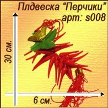 Подвеска "Красные перцы"