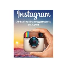 Продвижение в Instagram