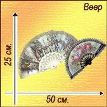 Веер тканевый малый