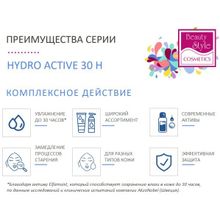 Тоник "Hydro active 30 h" для всех типов кожи, Beauty Style
