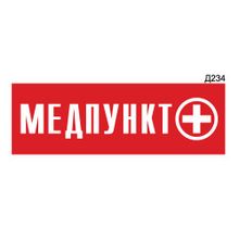 Информационная табличка «Медпункт» прямоугольная Д234 (300х100 мм)