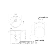 Ewigstein Мойка кухонная Rund 45 бежевый