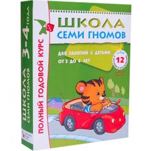 Комплект книг МОЗАИКА-СИНТЕЗ Школа семи гномов 3-4 года. полный годовой курс (12 книг с играми и наклейкой)