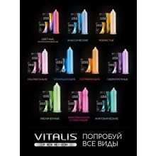 Презервативы Vitalis Premium Mix 15шт