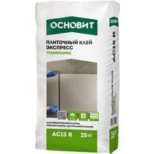 Быстротвердеющий беспылевой плиточный клей ОСНОВИТ ГРАНИПЛИКС AC15 R (5 кг)