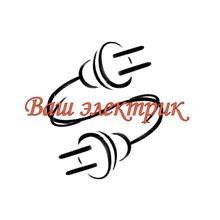 Вызов электрика в Таганроге