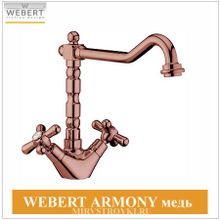 Webert Armony медь краны для кухни