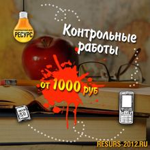 Решение контрольных работ