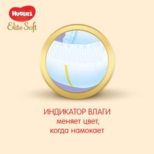 Huggies Elite Soft 4 (8-14 кг) 66 шт