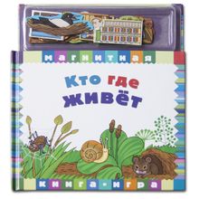 Книга НОВЫЙ ФОРМАТ Кто где живет