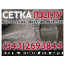 Сетка нержавеющая, сетка 08-12Х18Н10Т по ГОСТ ТУ