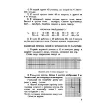 Учебник арифметики для начальной школы. Часть II. Попова Н.С.