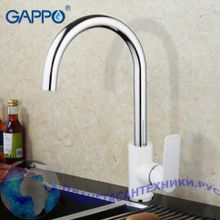 Смеситель для кухни GAPPO G4048 хром белый